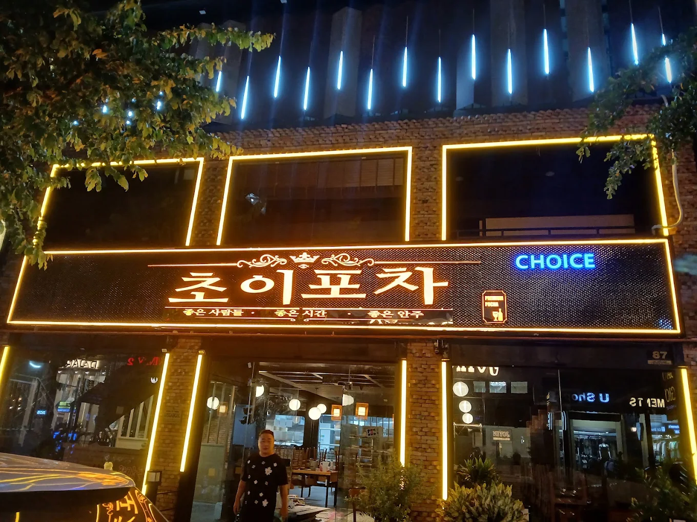 초이포차
